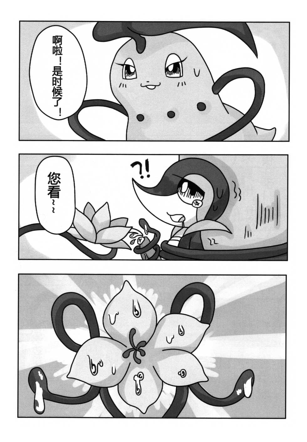 (ShangHai Pokemon Only 2016) [Koudai Bingdu(JuSeXi)] 唯美森林 (Pokémon) - Page 18
