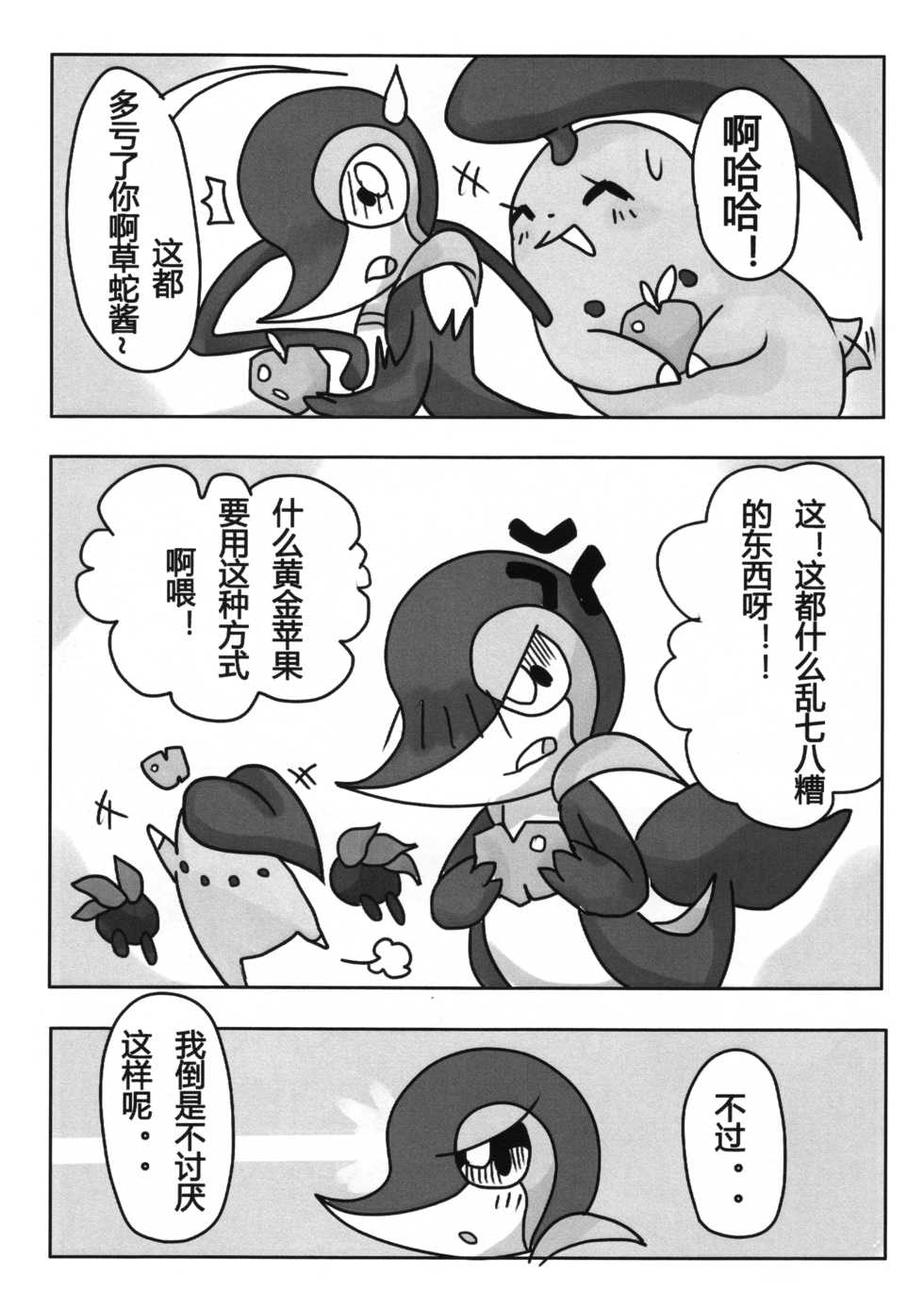(ShangHai Pokemon Only 2016) [Koudai Bingdu(JuSeXi)] 唯美森林 (Pokémon) - Page 20