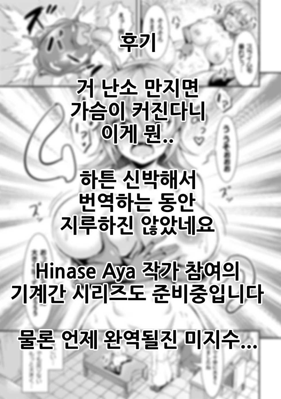 [runa] Ransou Shigeki Houkyou Clinic | 난소 자극 풍유 클리닉 (2D Comic Magazine Ransoukan de Monzetsu Hairan Acme! Vol. 2) [Korean] [Digital] - Page 21