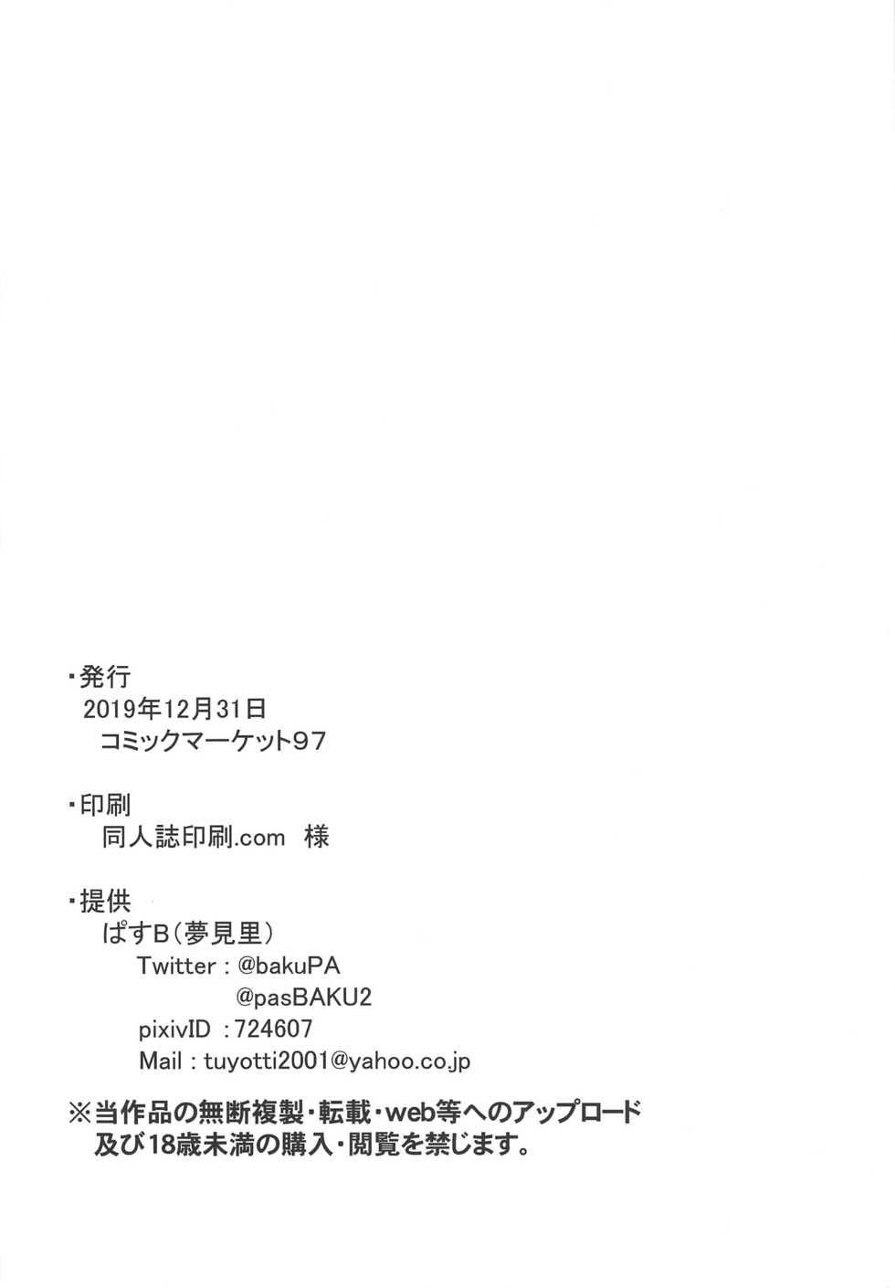 (C97) [Yumemizato (Baku P)] Kachiku no Annei (Touhou Project) - Page 33