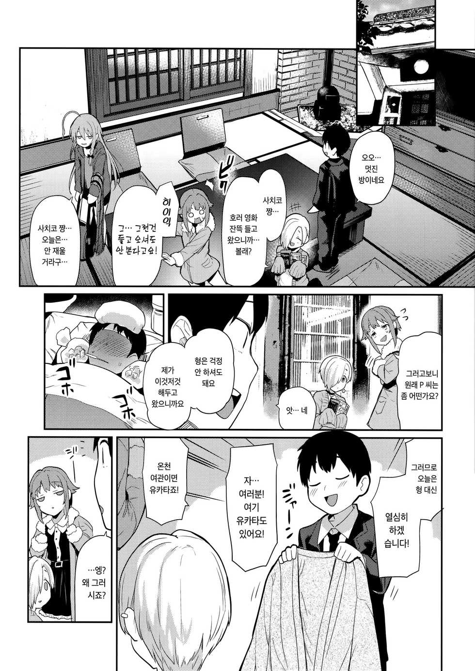(C97) [Chie no Genseki (Azuse)] Accent Circonflexe 2 | 악상 시르콩플렉스 2 (THE IDOLM@STER CINDERELLA GIRLS) [Korean] - Page 3