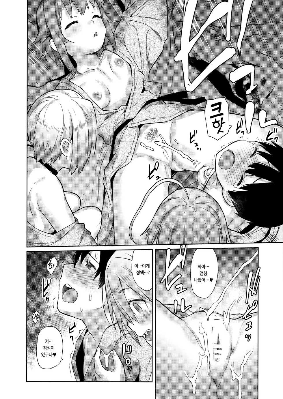 (C97) [Chie no Genseki (Azuse)] Accent Circonflexe 2 | 악상 시르콩플렉스 2 (THE IDOLM@STER CINDERELLA GIRLS) [Korean] - Page 21