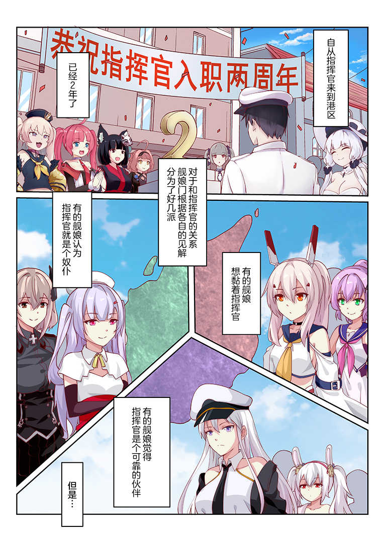 [甲板下的鸽子窝 (长弓燧龙)] overreacted hero ayanami made to best match before dinner barbecue [chinese] [挥手的骑士重制] - Page 2