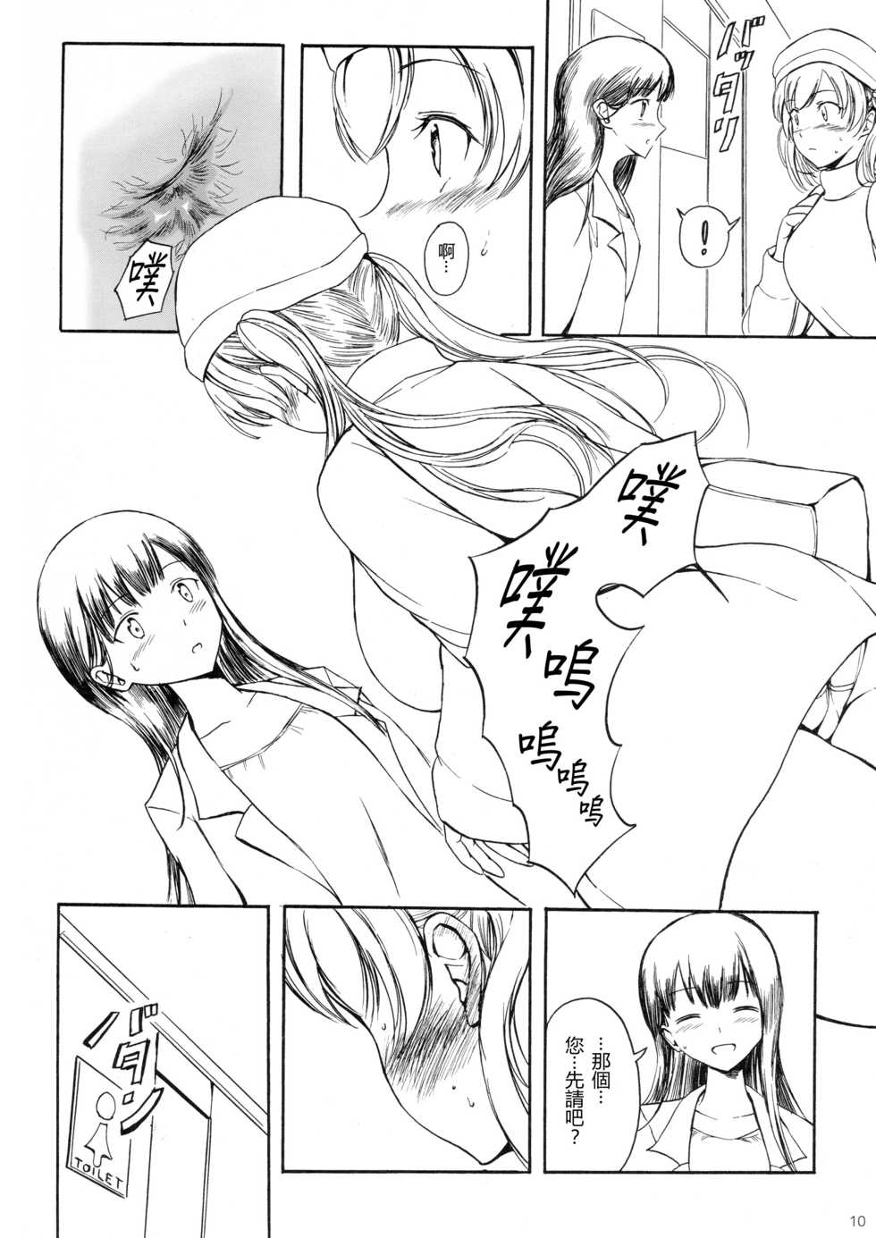 (C97) [Namiroji (Shiina nami)] Haisetsu Shoujo 13 Hinako no Chotto Hazukashii Ichinichi [Chinese] [臭鼬娘漢化組] - Page 10
