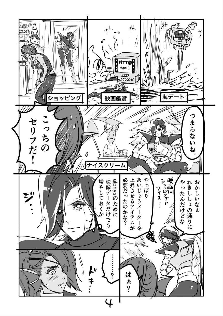 [Sakura Syoji] Metamania Ch. 1-2 (Undertale) - Page 5