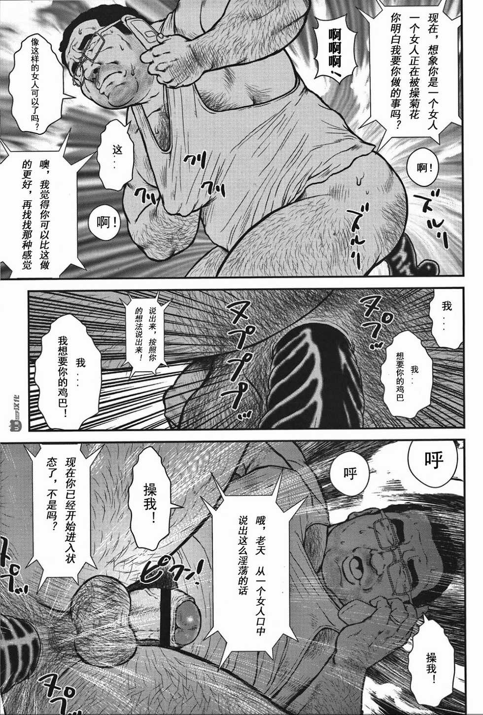 [Ebisubashi Seizou] Go Jousha Arigatou Gozaimasu (Comic G-men Gaho No.08 Eroi Ossan) [Chinese] - Page 5