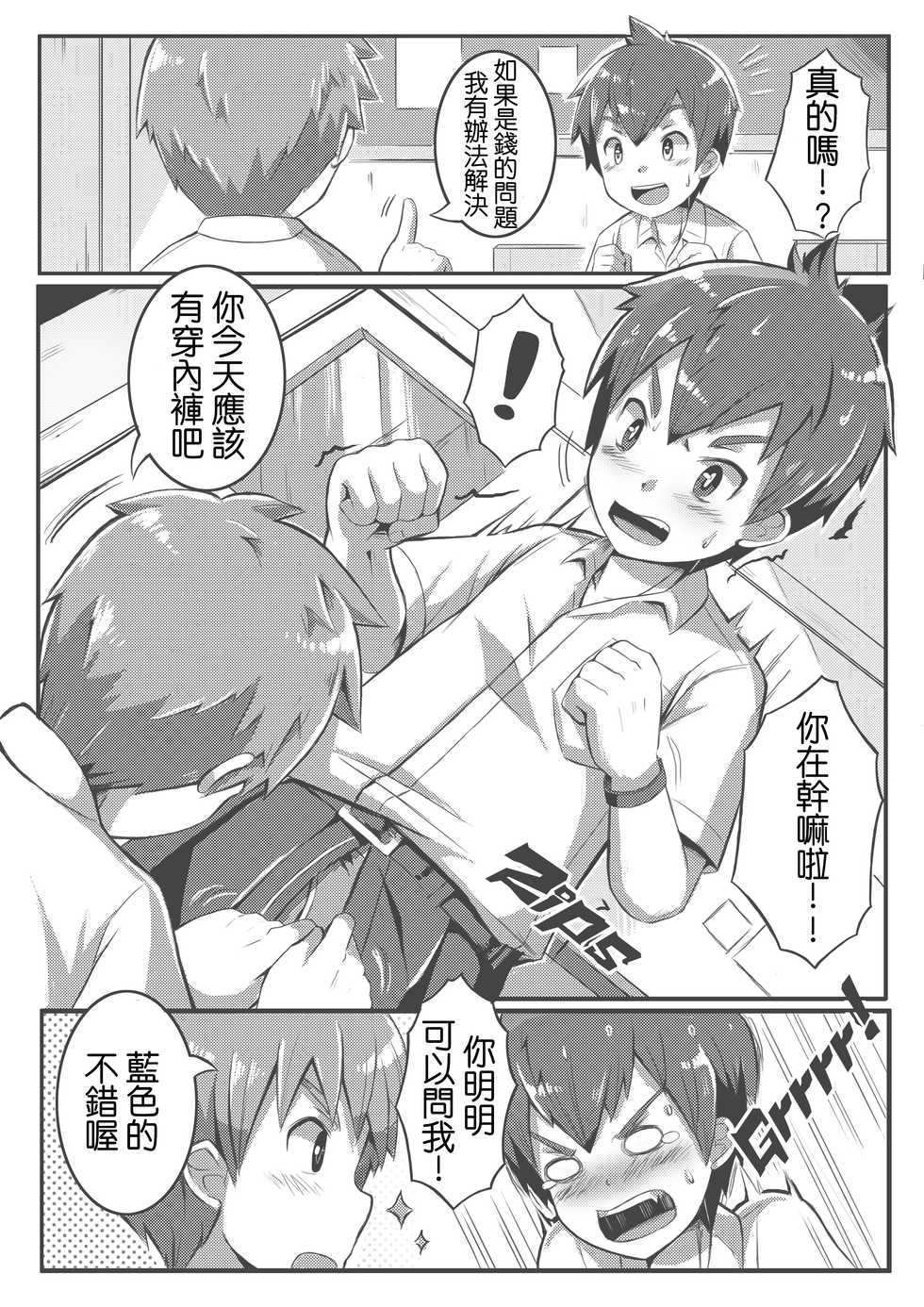 [Beater (daikung)] Shota Fantasy V [Chinese] [Digital] - Page 6