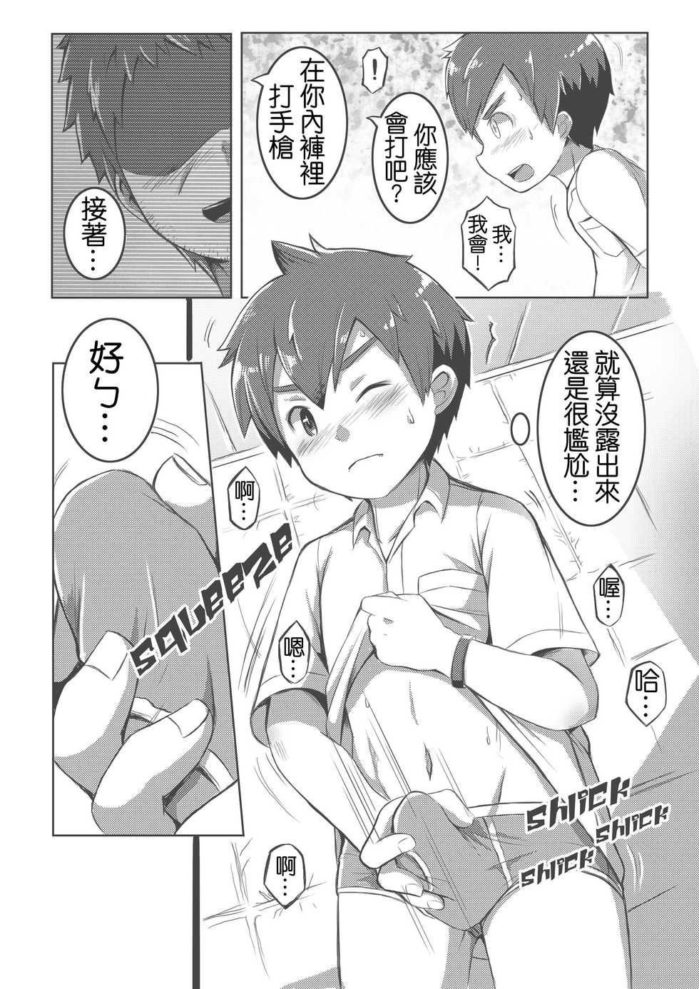 [Beater (daikung)] Shota Fantasy V [Chinese] [Digital] - Page 13