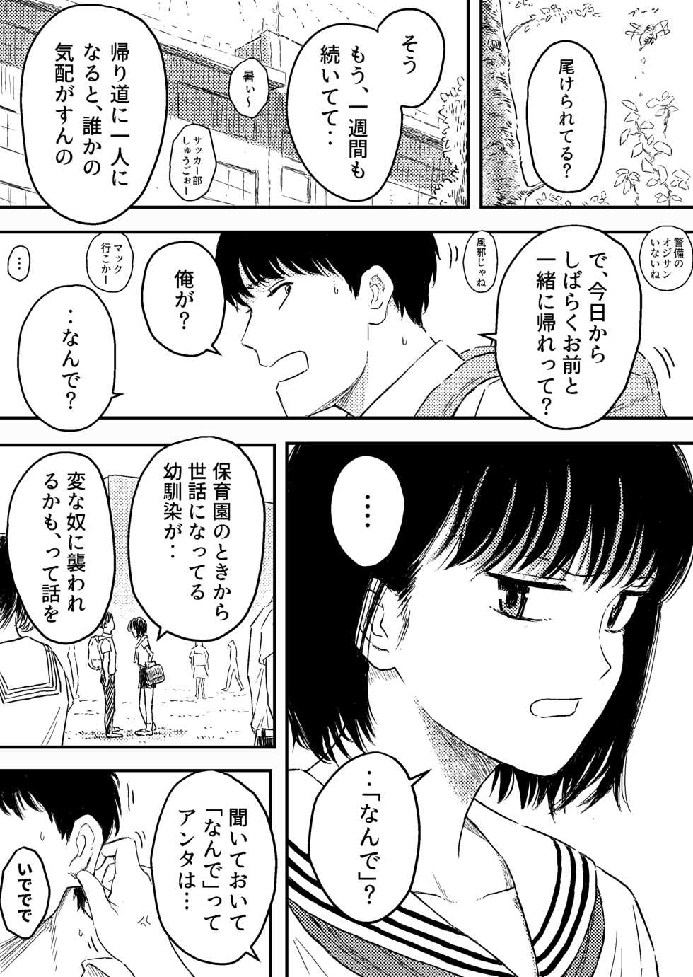 [Blue Percussion (Bourne)] Houkago no Strangler [Shoujo no Kubi o Shimetsuzukeru Tomaranai Yokubou] - Page 2