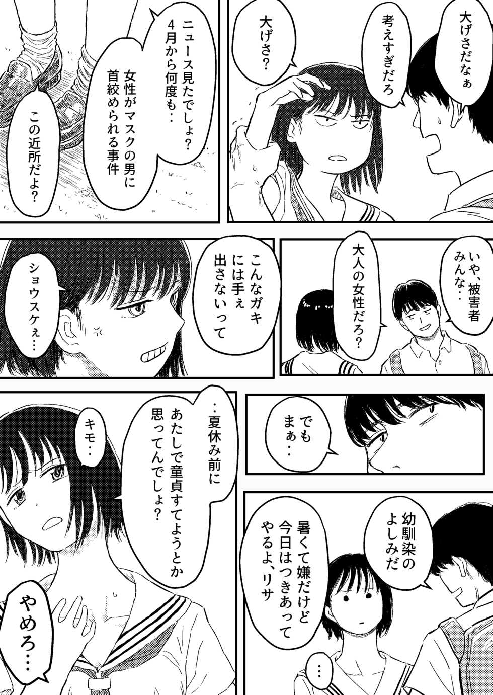 [Blue Percussion (Bourne)] Houkago no Strangler [Shoujo no Kubi o Shimetsuzukeru Tomaranai Yokubou] - Page 3