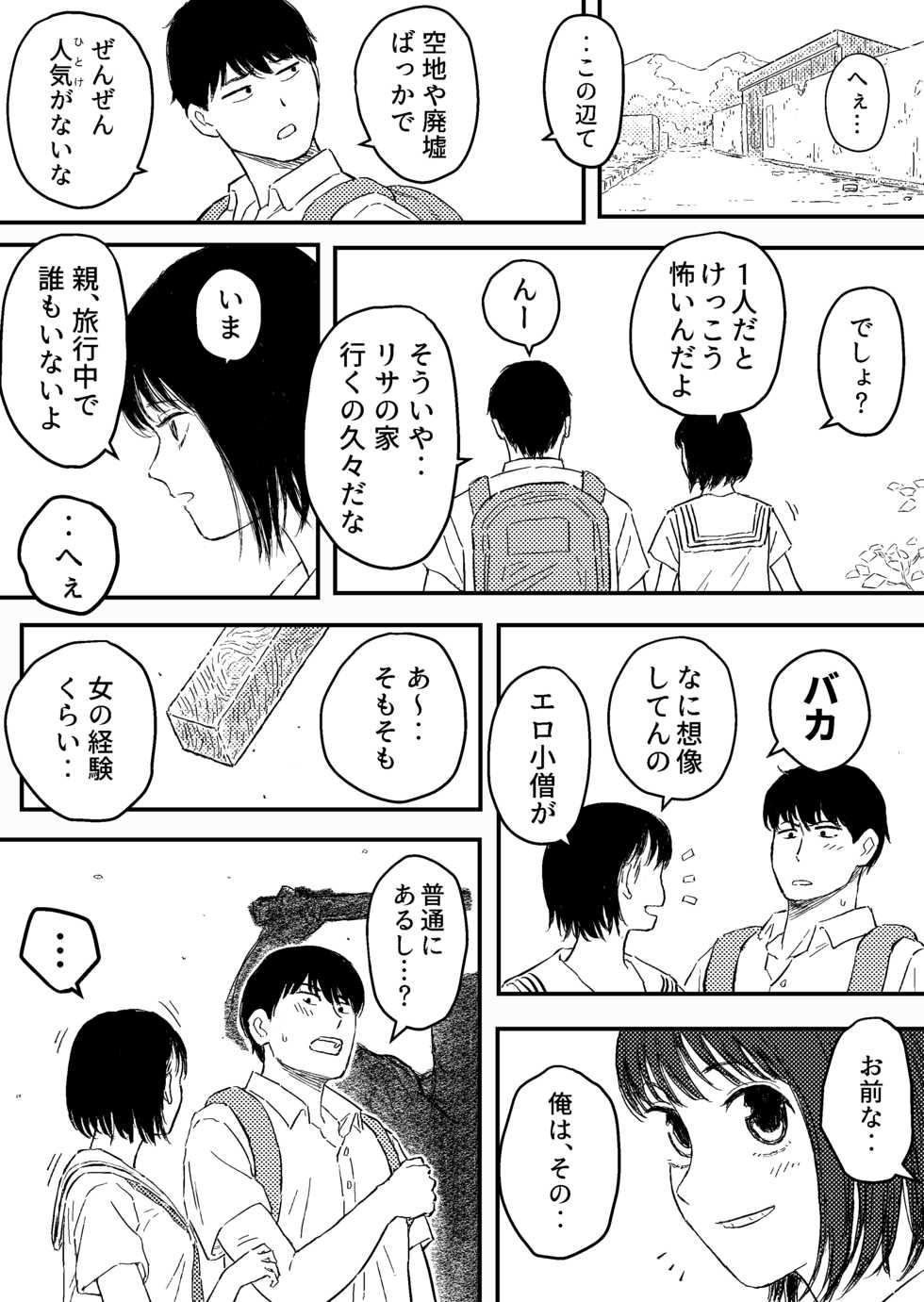 [Blue Percussion (Bourne)] Houkago no Strangler [Shoujo no Kubi o Shimetsuzukeru Tomaranai Yokubou] - Page 5