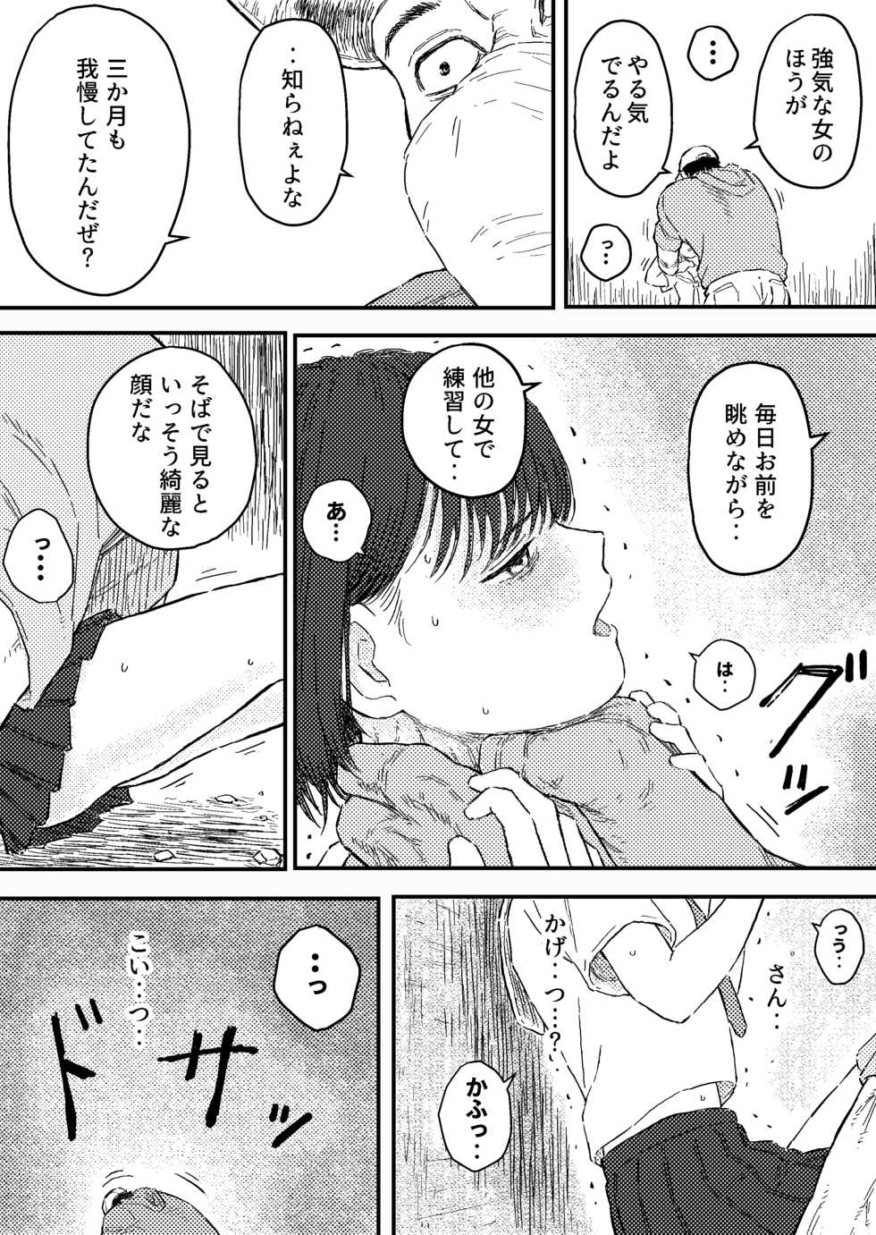 [Blue Percussion (Bourne)] Houkago no Strangler [Shoujo no Kubi o Shimetsuzukeru Tomaranai Yokubou] - Page 9