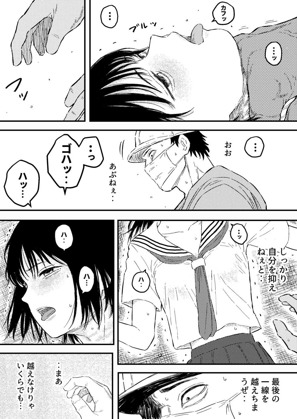 [Blue Percussion (Bourne)] Houkago no Strangler [Shoujo no Kubi o Shimetsuzukeru Tomaranai Yokubou] - Page 12