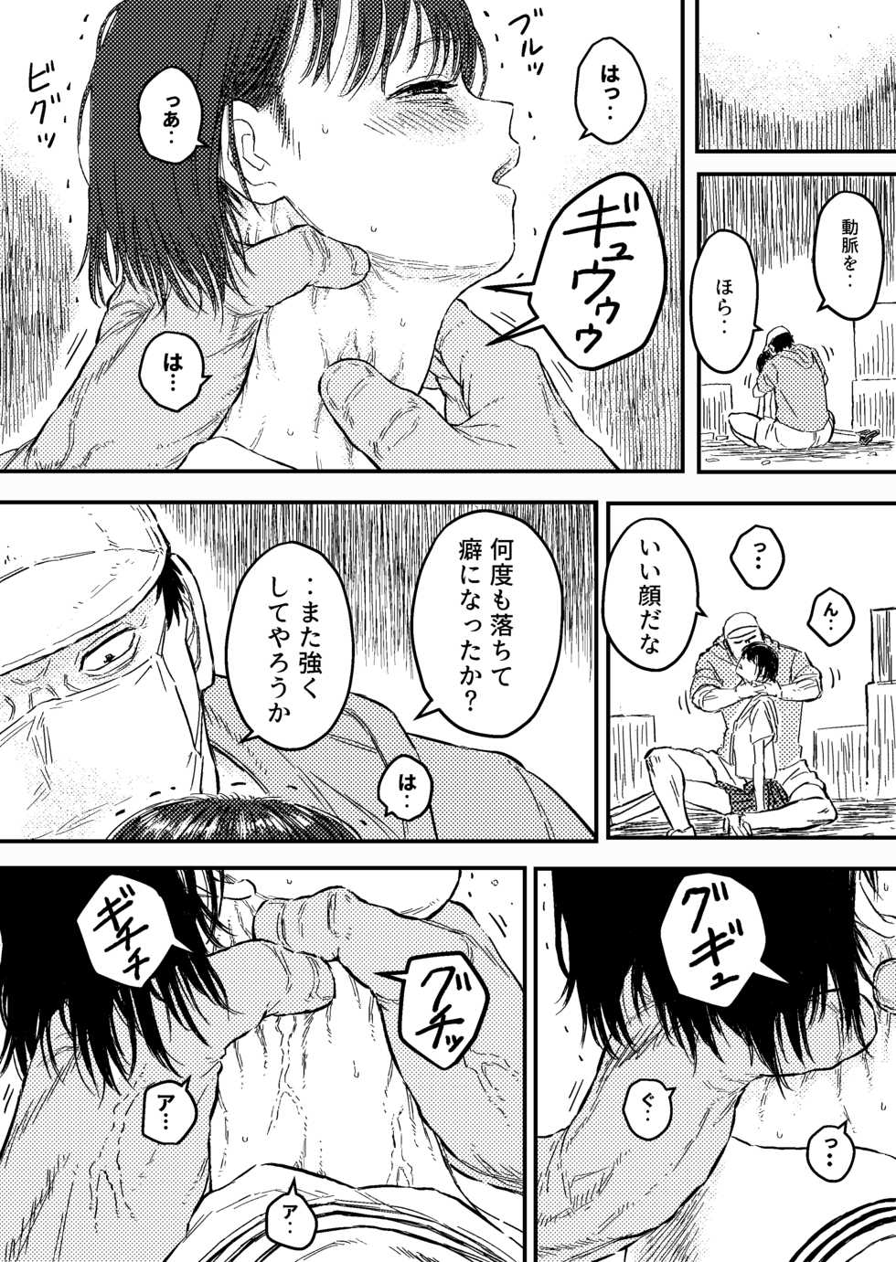 [Blue Percussion (Bourne)] Houkago no Strangler [Shoujo no Kubi o Shimetsuzukeru Tomaranai Yokubou] - Page 13