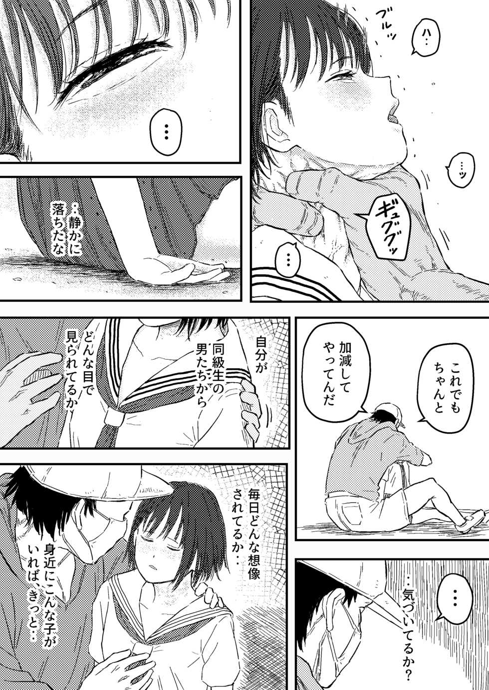 [Blue Percussion (Bourne)] Houkago no Strangler [Shoujo no Kubi o Shimetsuzukeru Tomaranai Yokubou] - Page 14