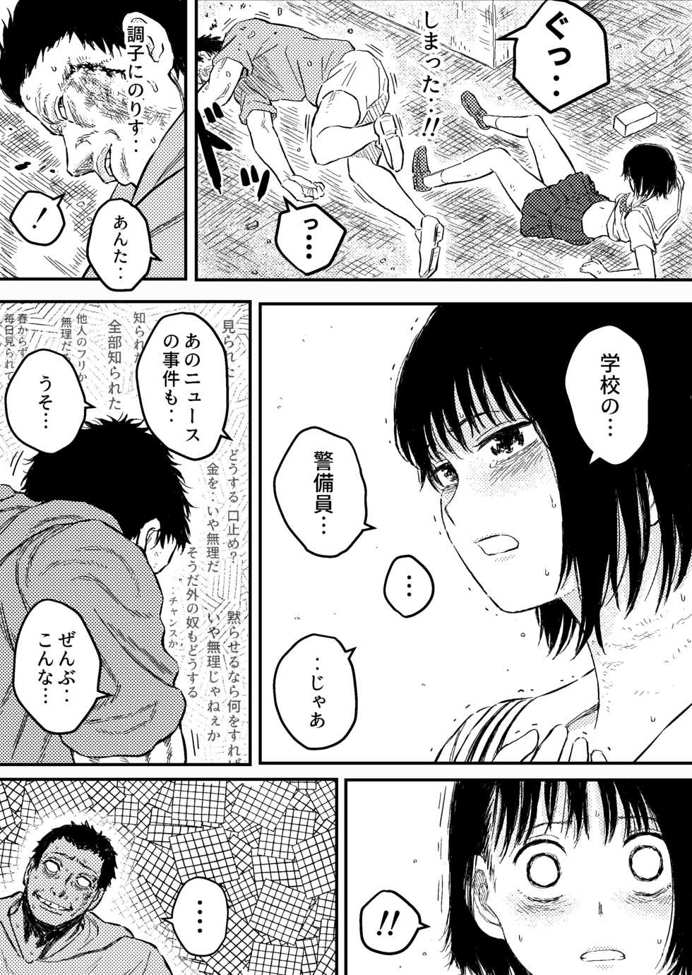 [Blue Percussion (Bourne)] Houkago no Strangler [Shoujo no Kubi o Shimetsuzukeru Tomaranai Yokubou] - Page 17