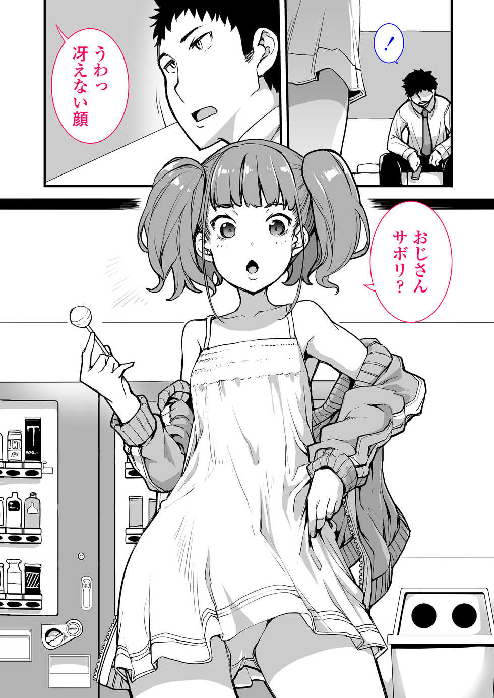 [Hamens (SAKULA)] Mesugaki ga Arawareta! [Digital] - Page 3