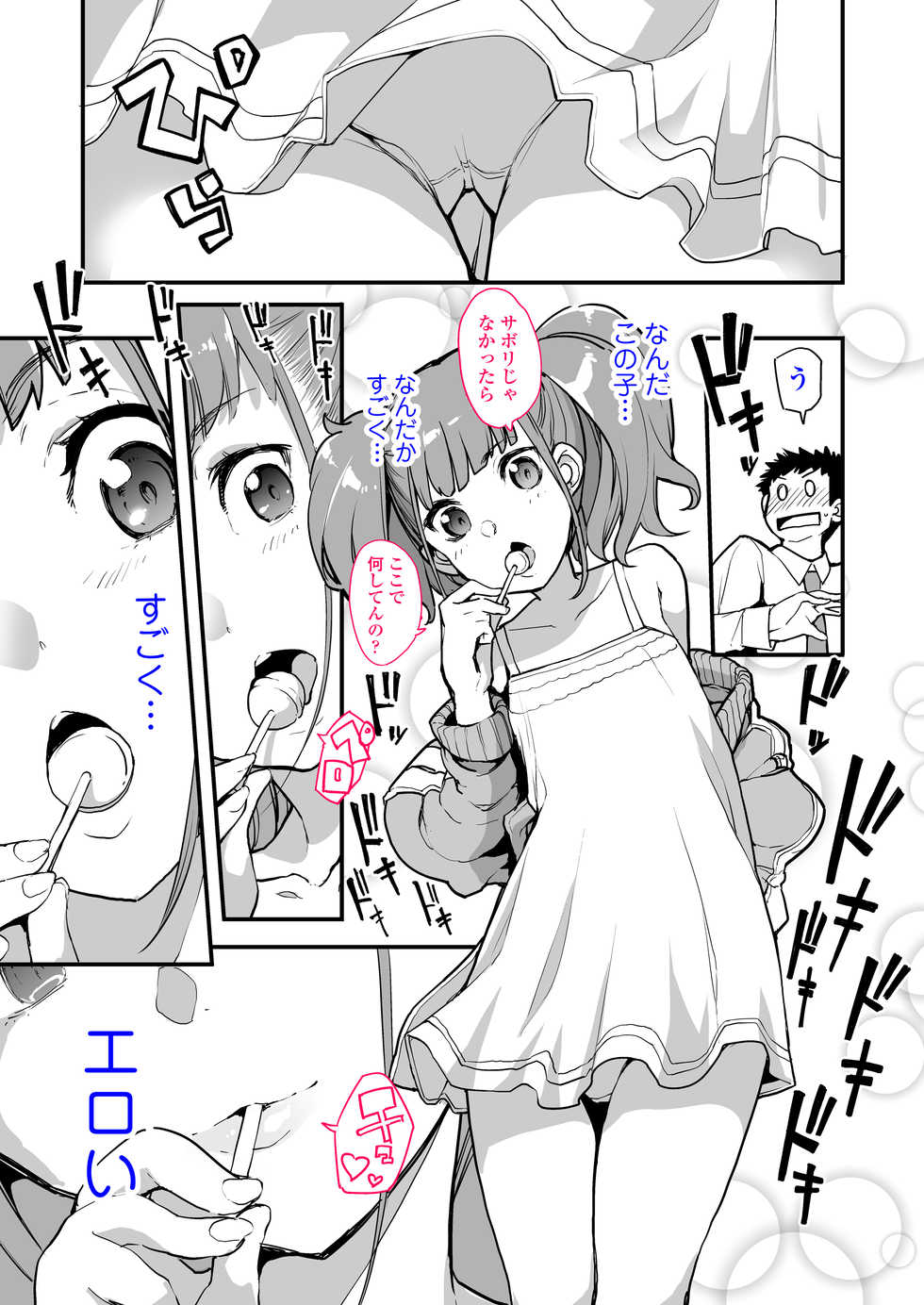 [Hamens (SAKULA)] Mesugaki ga Arawareta! [Digital] - Page 5