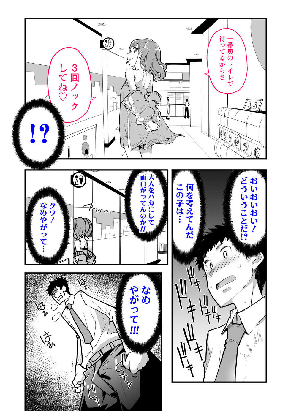 [Hamens (SAKULA)] Mesugaki ga Arawareta! [Digital] - Page 9