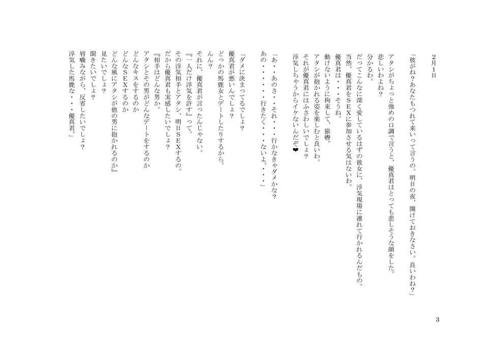 [Netorare Masochist] Kareshi-sama to Kanojo-sama to, Netorarete Kuro-Gal Bitch ni Natta Boku (Zenpen) - Page 3