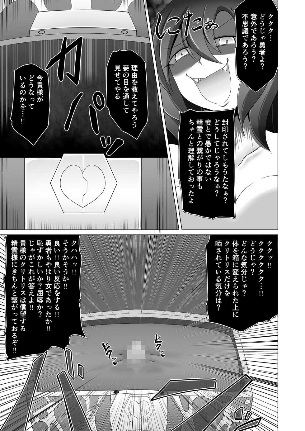 [Fukakutei Kuukan (aruva)] Seirei no Kago no Chikara de nan do mo Fukkatsu shite kita Yūsha wa Maō ni yotte KuriBOX ni sarete shimaimashita - Page 7