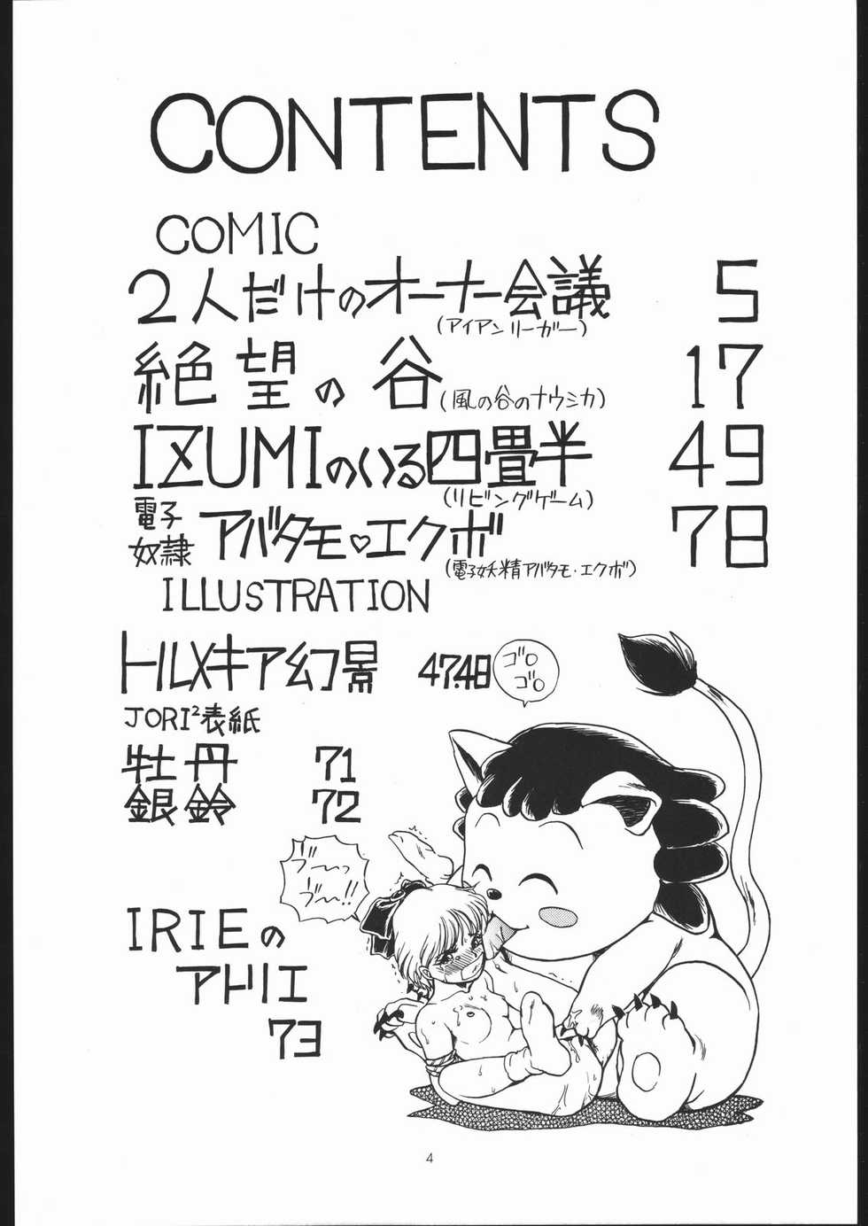 (C53) [RAT TAIL (IRIE YAMAZAKI)] IRIE FILE BLUE (Various) - Page 3