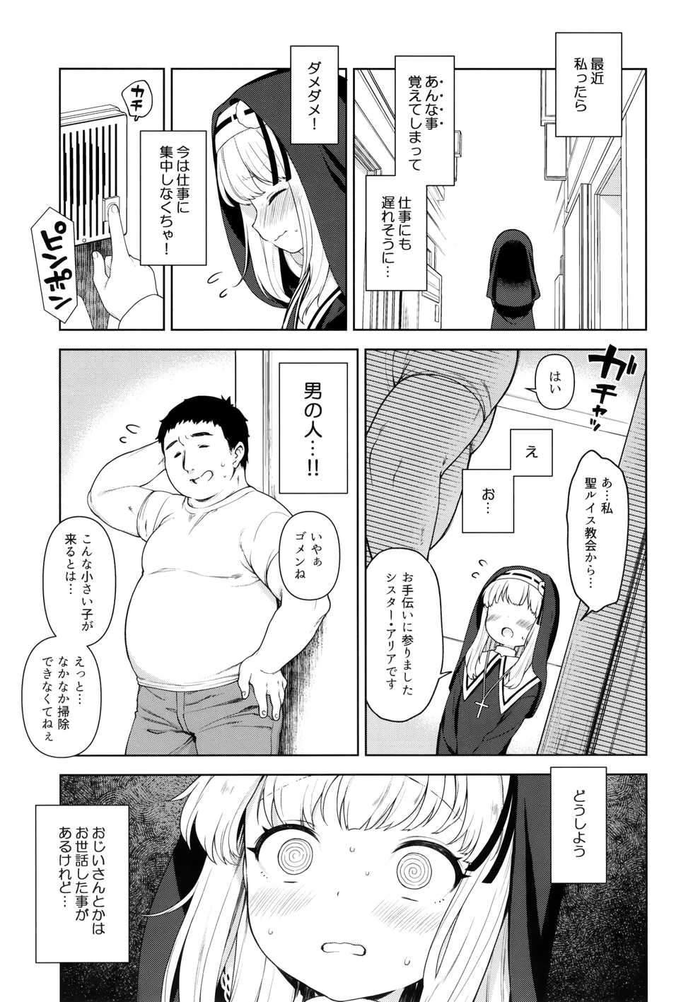 (C97) [Kaniya (Kanyapi)] Keiken na Sister Minarai ga Otoko no Tokunou Seieki o Shiboritsukusu Hon - Page 4
