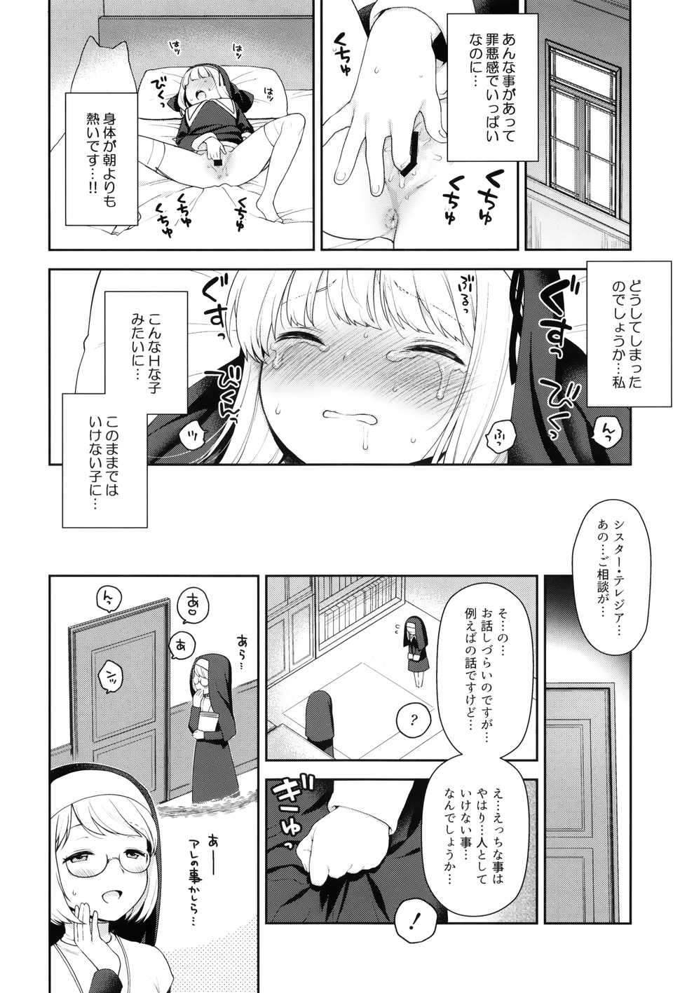 (C97) [Kaniya (Kanyapi)] Keiken na Sister Minarai ga Otoko no Tokunou Seieki o Shiboritsukusu Hon - Page 9