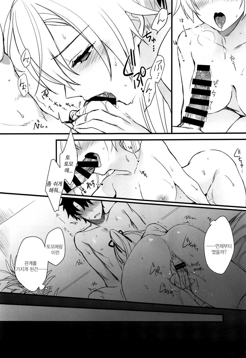 (C97) [Aruheito (Mutsuki)] Tou ni Negai Tsukushita Hazu nanoni | 이미 바랄만큼 바랐을텐데 (Fate/Grand Order) [Korean] - Page 8