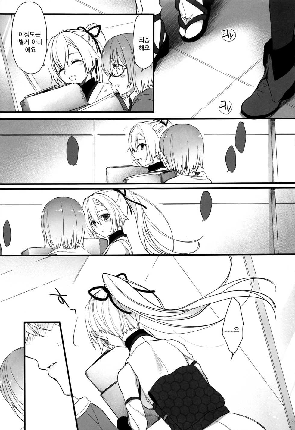 (C97) [Aruheito (Mutsuki)] Tou ni Negai Tsukushita Hazu nanoni | 이미 바랄만큼 바랐을텐데 (Fate/Grand Order) [Korean] - Page 10
