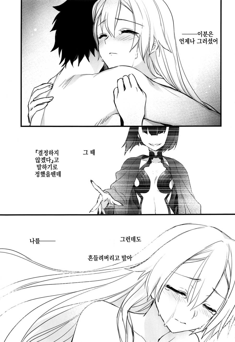 (C97) [Aruheito (Mutsuki)] Tou ni Negai Tsukushita Hazu nanoni | 이미 바랄만큼 바랐을텐데 (Fate/Grand Order) [Korean] - Page 26