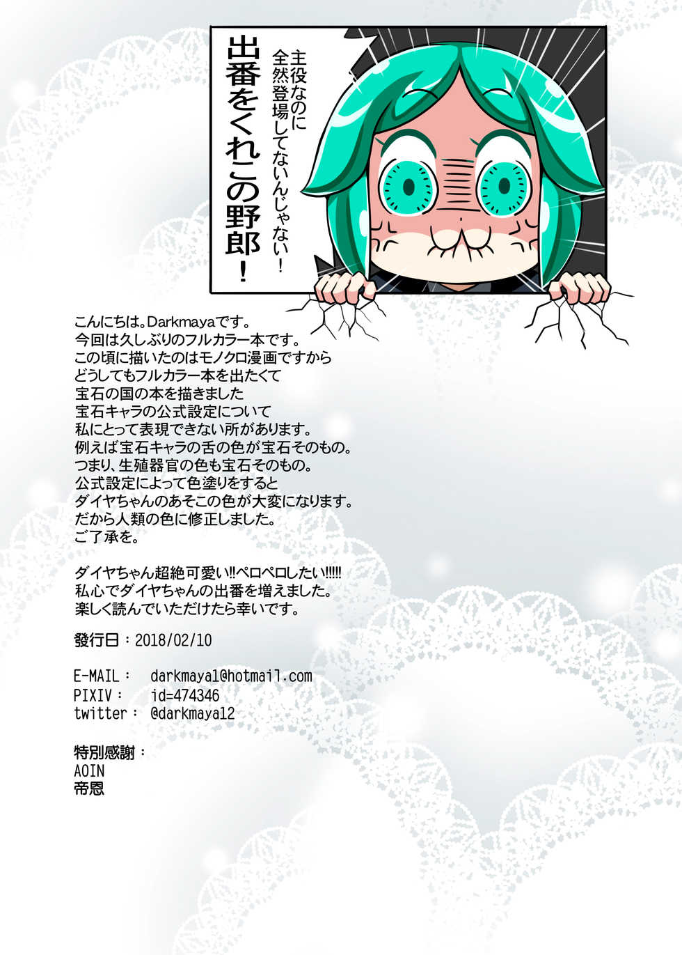 [Anmonkan (Darkmaya)] Yoru no Oshigoto | Trabajo Nocturno (Houseki no Kuni) [Spanish] [NekoCreme] [Digital] - Page 25