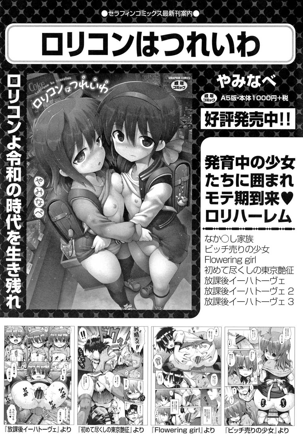 [Anthology] Shoujo Kumikyoku 13 - Page 21