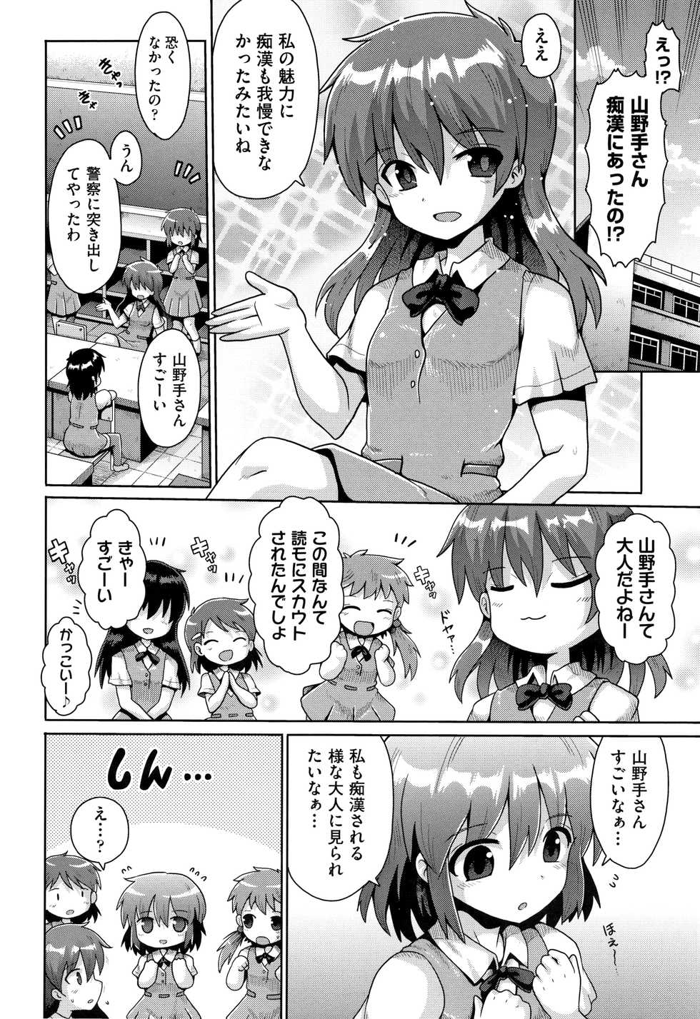 [Anthology] Shoujo Kumikyoku 13 - Page 23