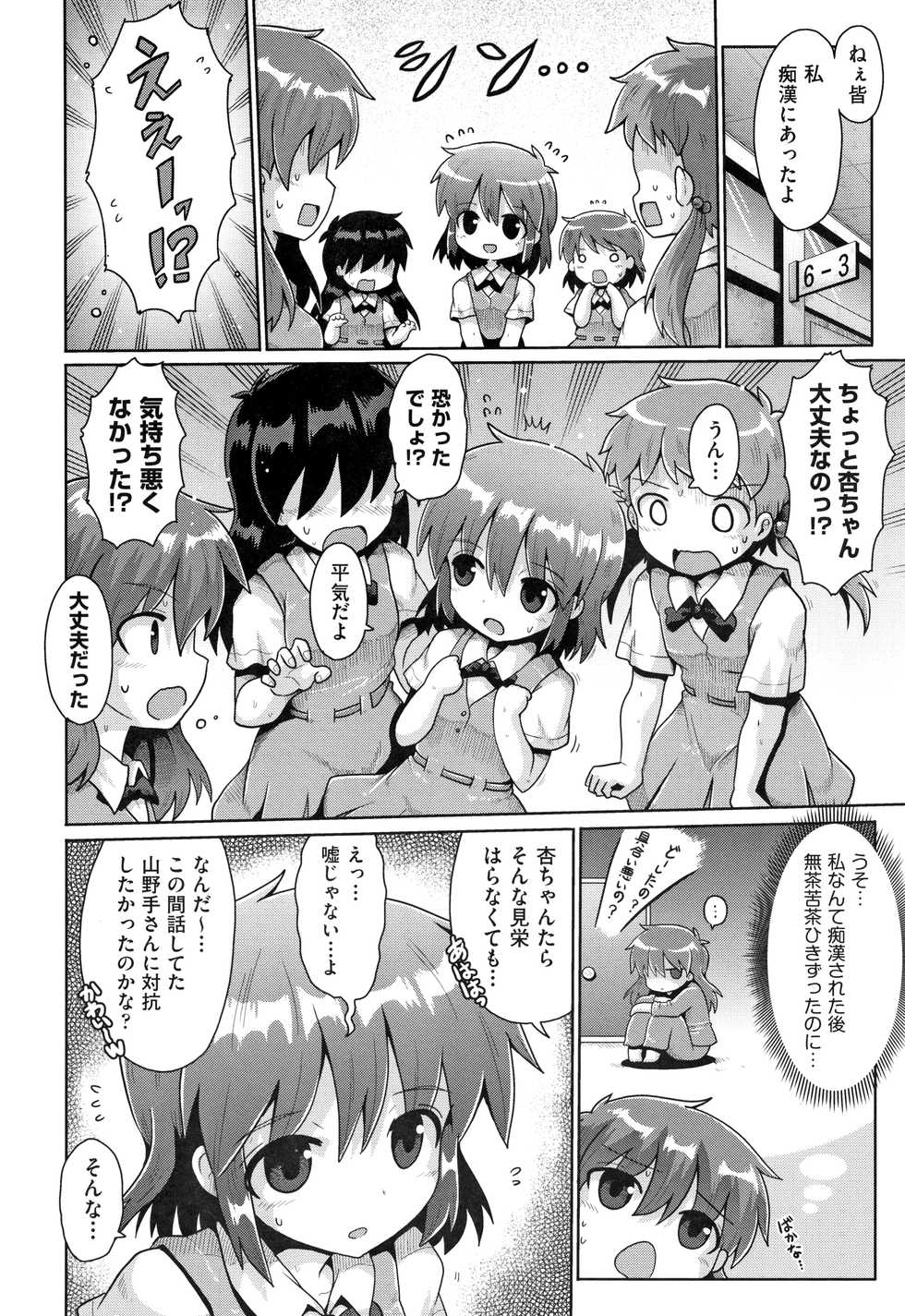 [Anthology] Shoujo Kumikyoku 13 - Page 33