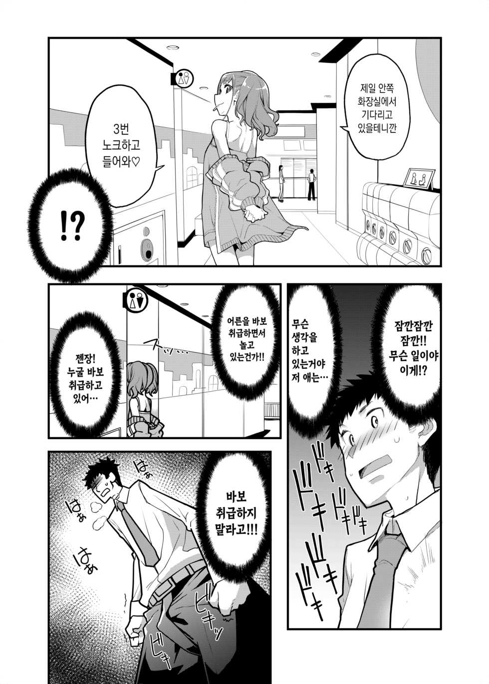 [Hamens] Mesugaki ga Arawareta! | 암컷꼬마가 나타났다! [Korean] [팀 리틀보이] [Digital] - Page 11