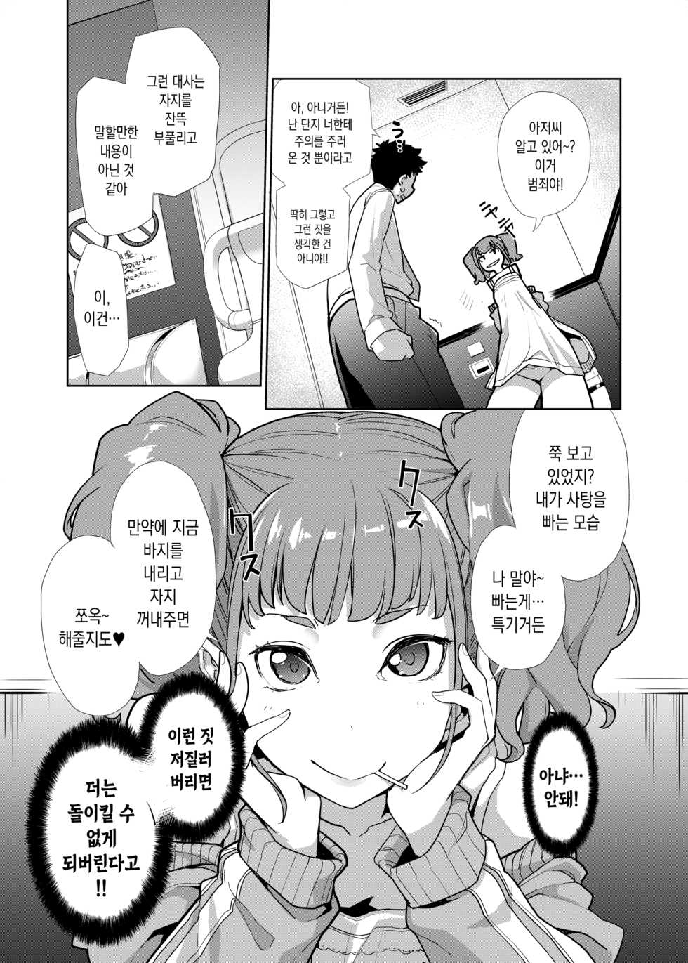 [Hamens] Mesugaki ga Arawareta! | 암컷꼬마가 나타났다! [Korean] [팀 리틀보이] [Digital] - Page 14