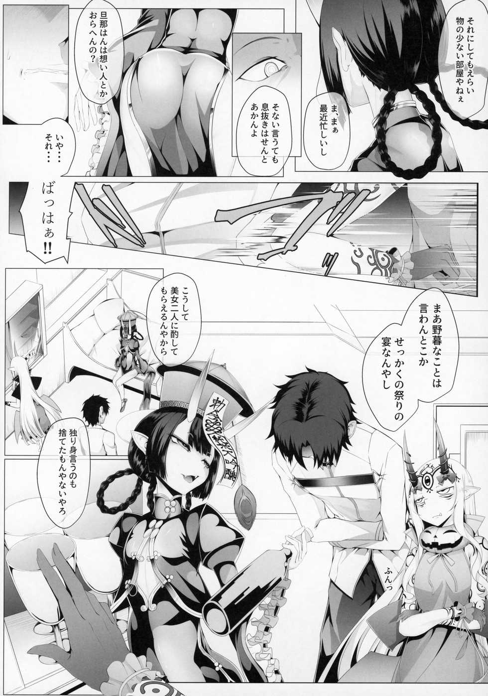 (C97) [FishBone (Hujinon)] M.P. Vol. 21 (Fate/Grand Order) - Page 4