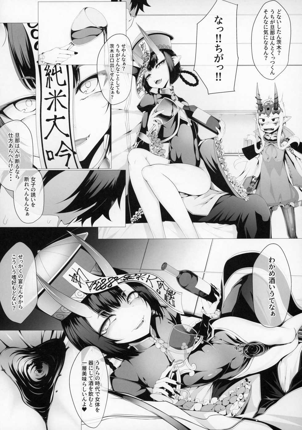 (C97) [FishBone (Hujinon)] M.P. Vol. 21 (Fate/Grand Order) - Page 6