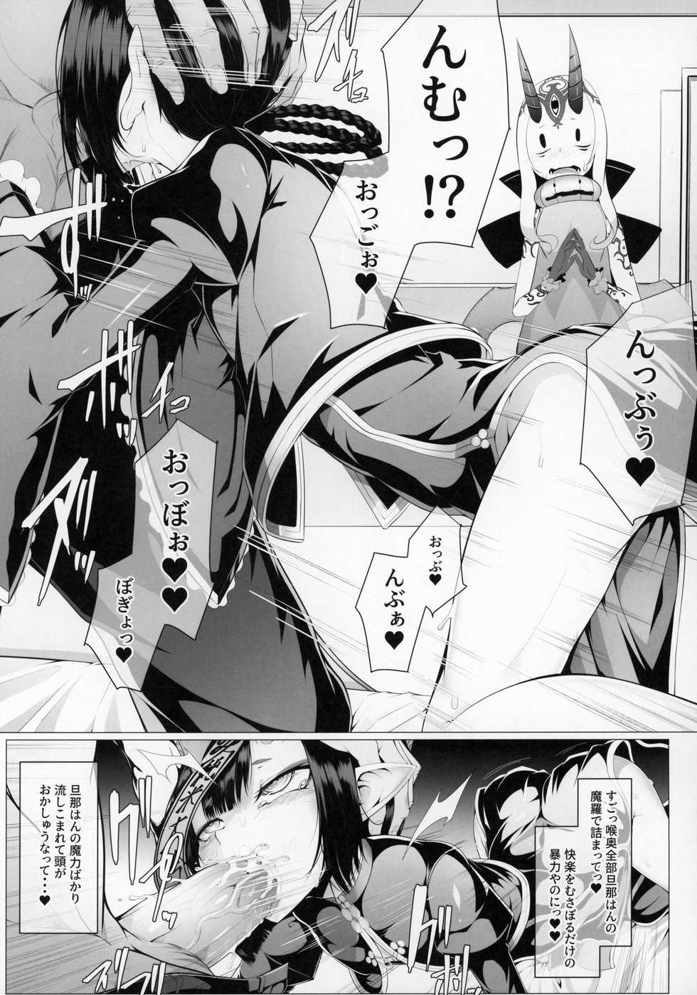 (C97) [FishBone (Hujinon)] M.P. Vol. 21 (Fate/Grand Order) - Page 9