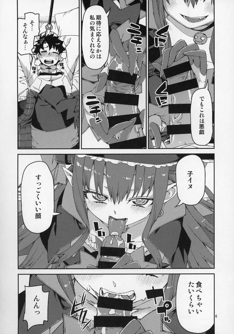 (C97) [Jikomanzoku (Akitsuki Itsuki)] Halloween no Yoru wa Tokubetsu na... (Fate/Grand Order) - Page 7