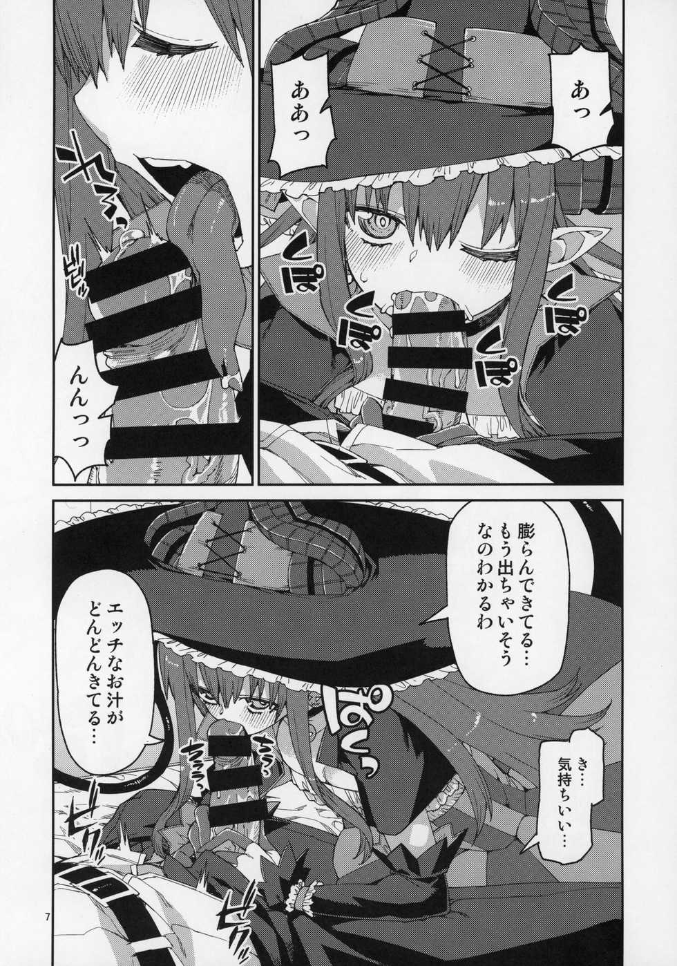 (C97) [Jikomanzoku (Akitsuki Itsuki)] Halloween no Yoru wa Tokubetsu na... (Fate/Grand Order) - Page 8