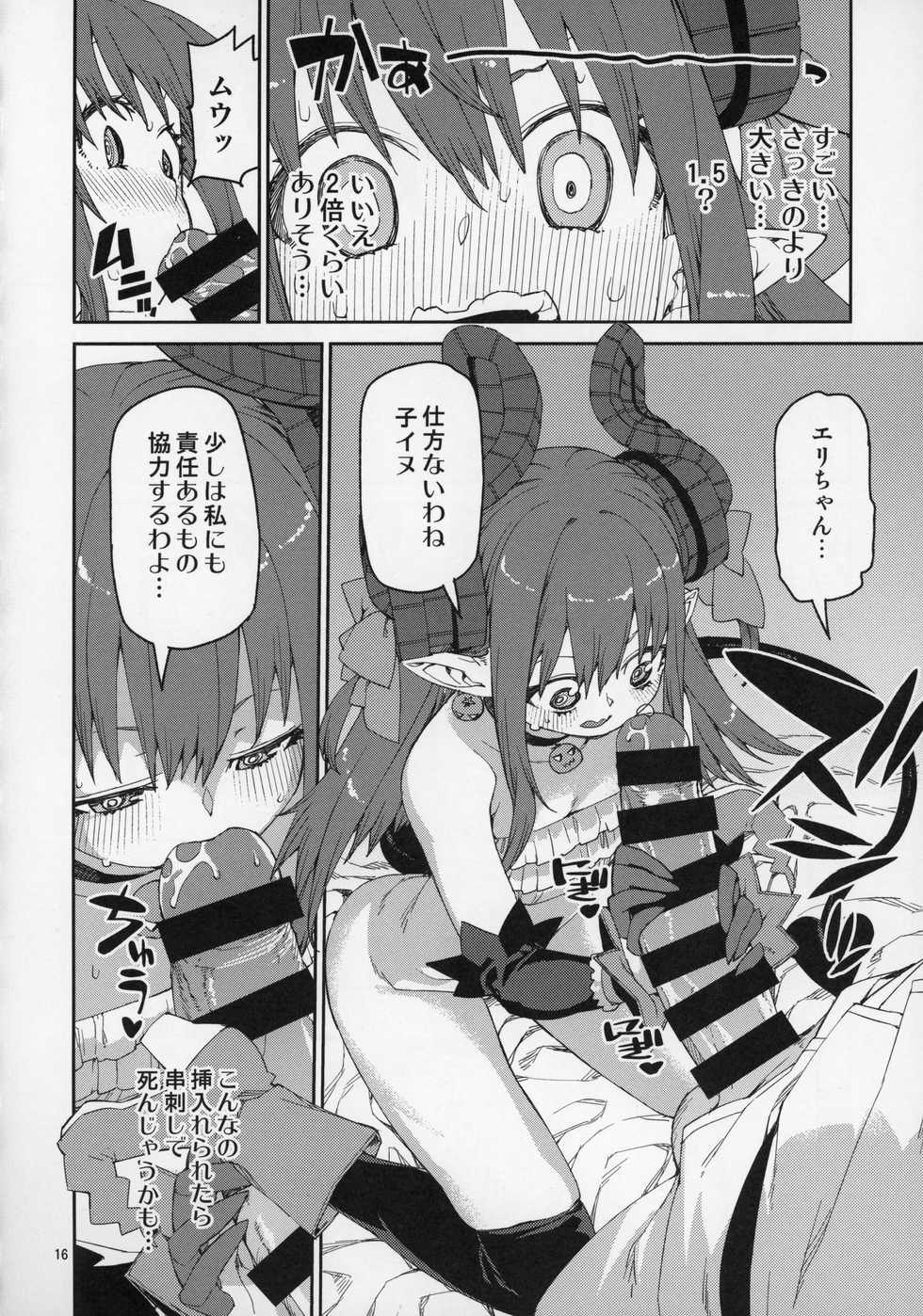 (C97) [Jikomanzoku (Akitsuki Itsuki)] Halloween no Yoru wa Tokubetsu na... (Fate/Grand Order) - Page 17
