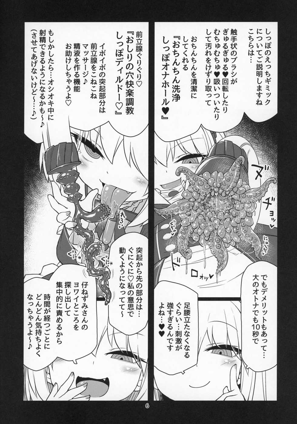 (C97) [Bocchi Koubou (Rutubo)] Dennou Succubus to Sex Shite mo Eikyuu ni Derarenai Heya THE END (Nora Cat) - Page 7