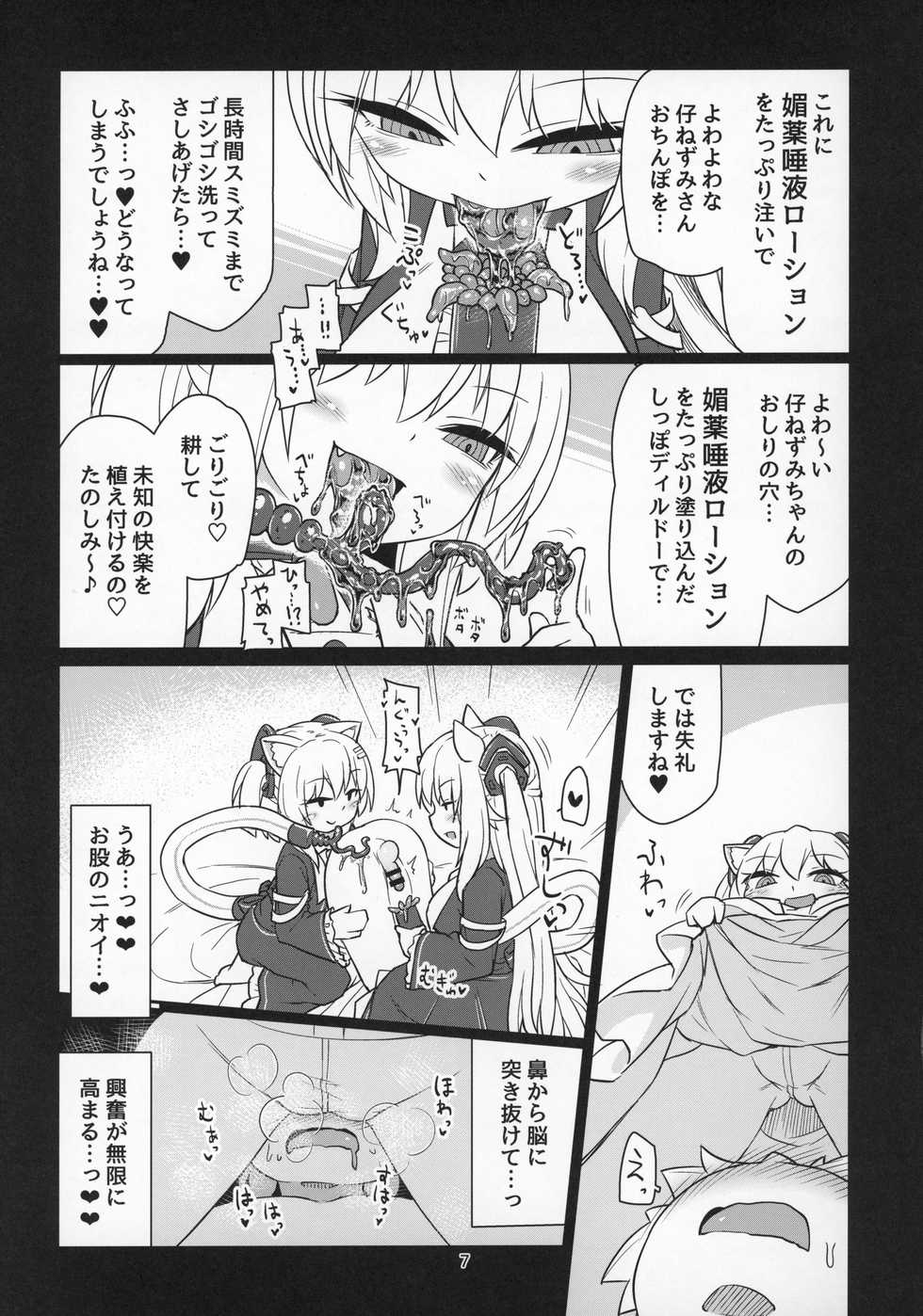 (C97) [Bocchi Koubou (Rutubo)] Dennou Succubus to Sex Shite mo Eikyuu ni Derarenai Heya THE END (Nora Cat) - Page 8