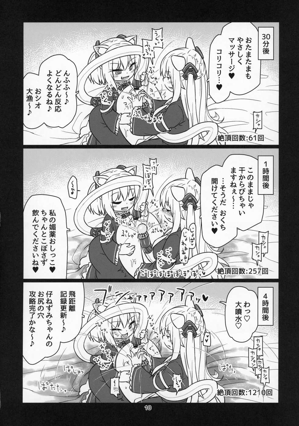(C97) [Bocchi Koubou (Rutubo)] Dennou Succubus to Sex Shite mo Eikyuu ni Derarenai Heya THE END (Nora Cat) - Page 11