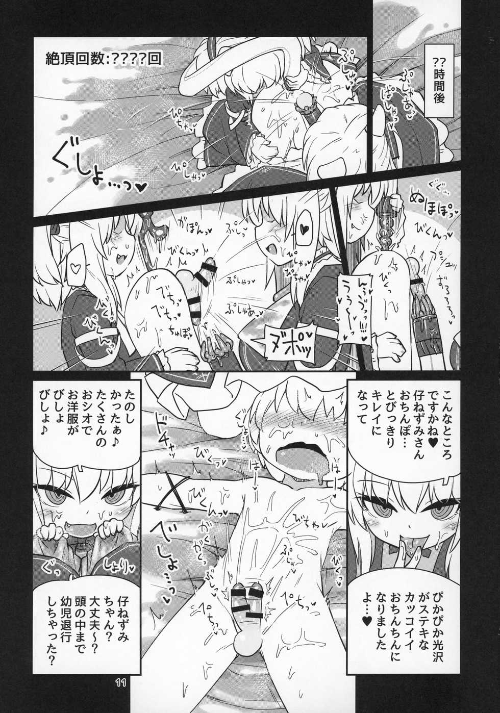 (C97) [Bocchi Koubou (Rutubo)] Dennou Succubus to Sex Shite mo Eikyuu ni Derarenai Heya THE END (Nora Cat) - Page 12