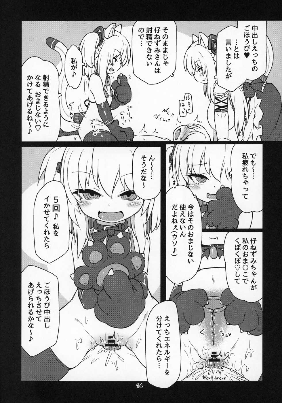 (C97) [Bocchi Koubou (Rutubo)] Dennou Succubus to Sex Shite mo Eikyuu ni Derarenai Heya THE END (Nora Cat) - Page 15