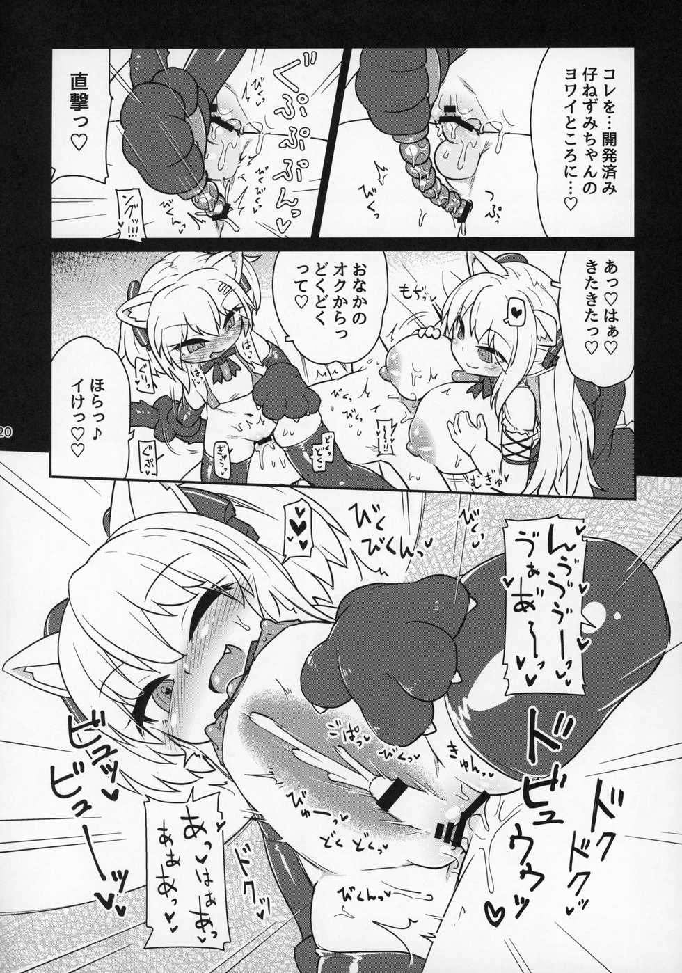 (C97) [Bocchi Koubou (Rutubo)] Dennou Succubus to Sex Shite mo Eikyuu ni Derarenai Heya THE END (Nora Cat) - Page 21