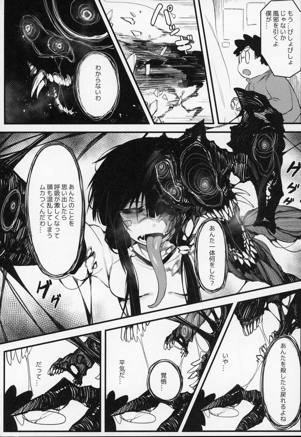 (C97) [Hoshoku Shoujo (Karasu Chan)] Hoshoku Shoujo IV - Page 17